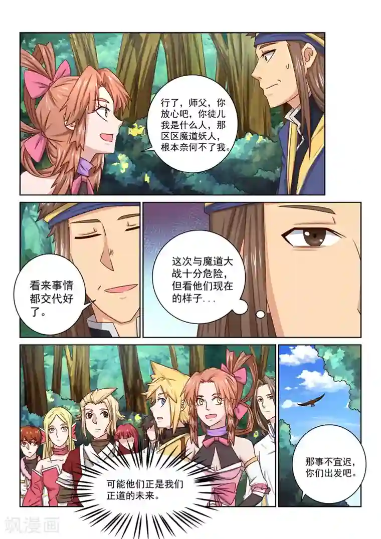 绝世妖帝第54话 正道的未来