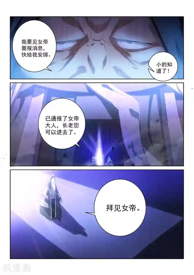 绝世妖帝第54话 正道的未来