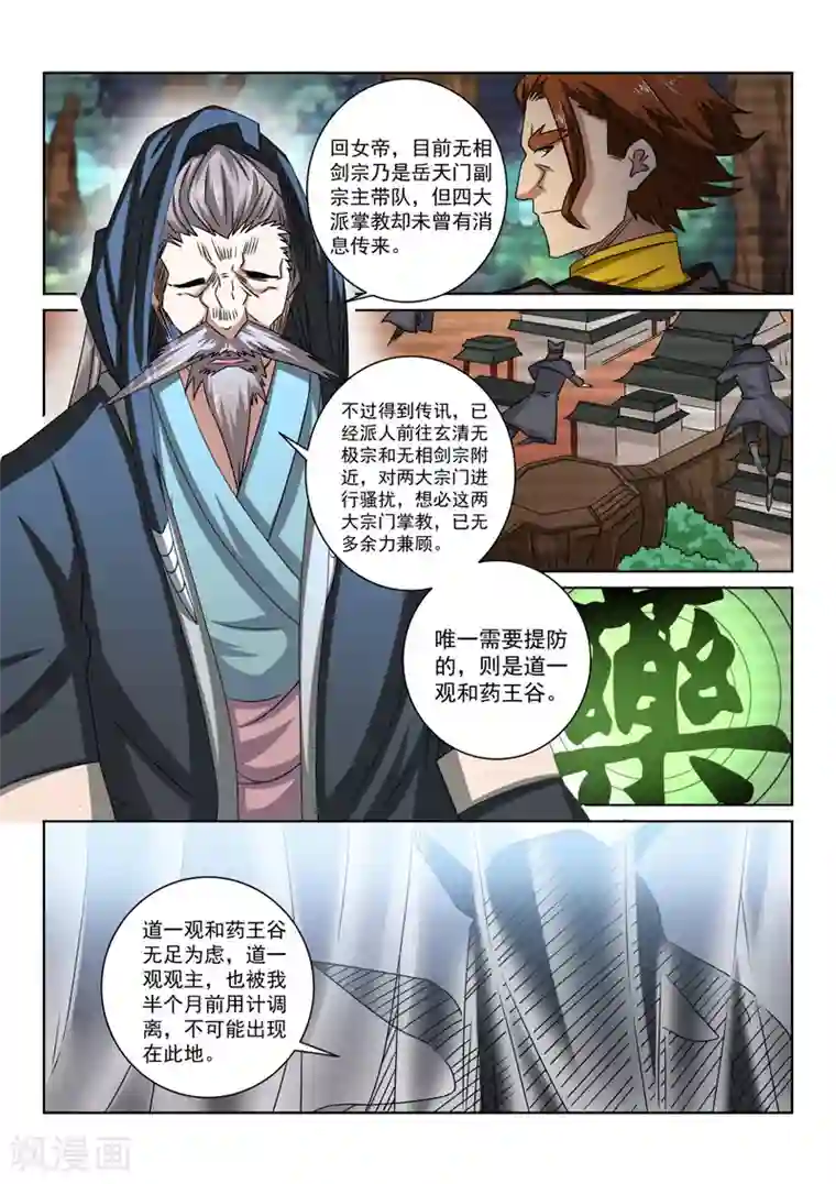 绝世妖帝第54话 正道的未来