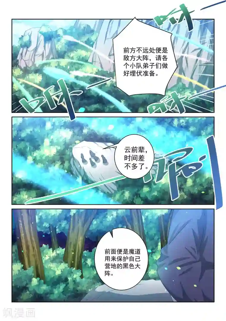 绝世妖帝第55话 理应外合？