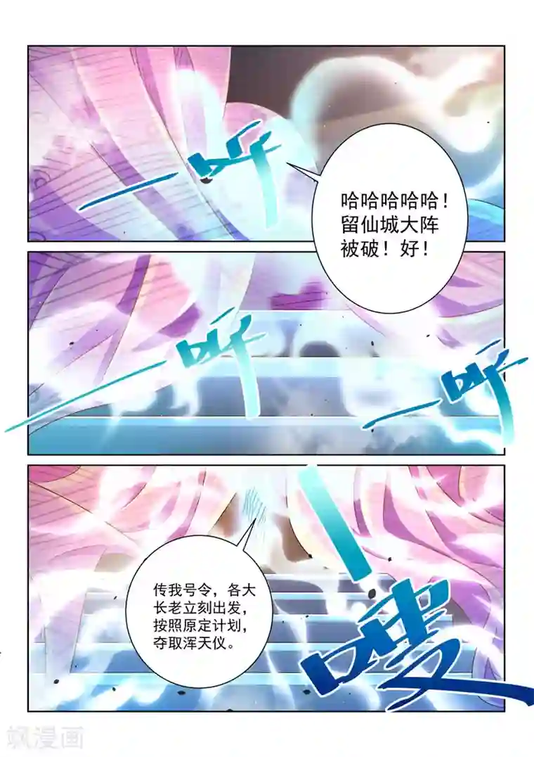 绝世妖帝第55话 理应外合？