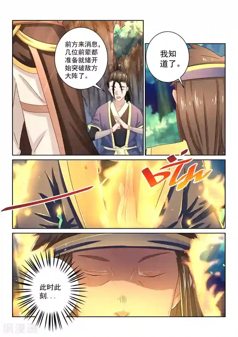 绝世妖帝第55话 理应外合？