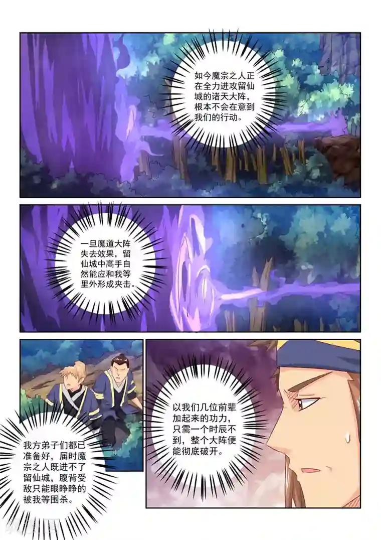 绝世妖帝第55话 理应外合？