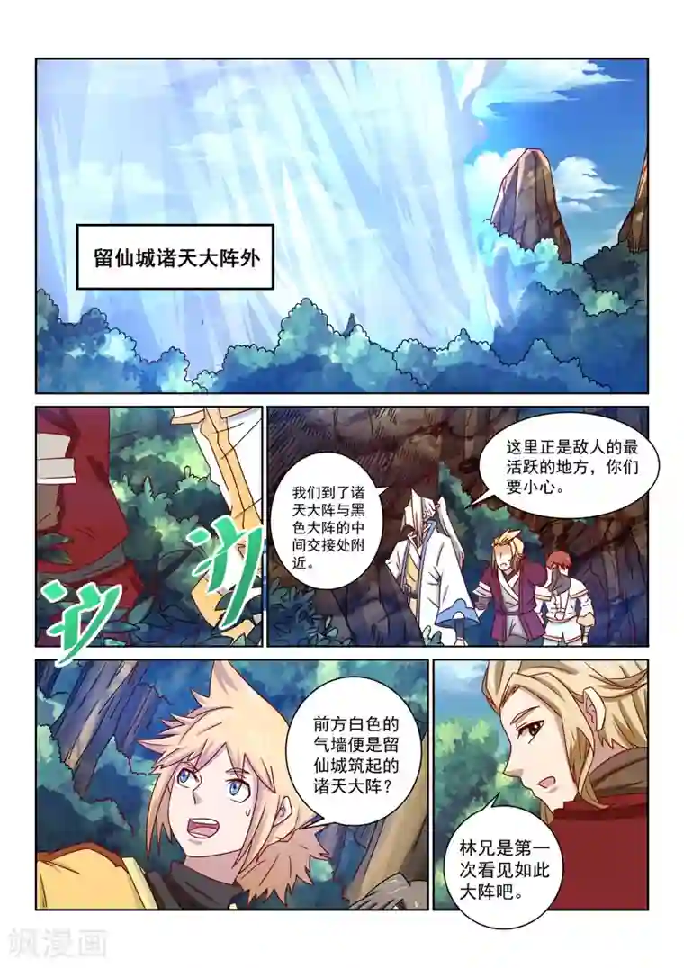 绝世妖帝第55话 理应外合？