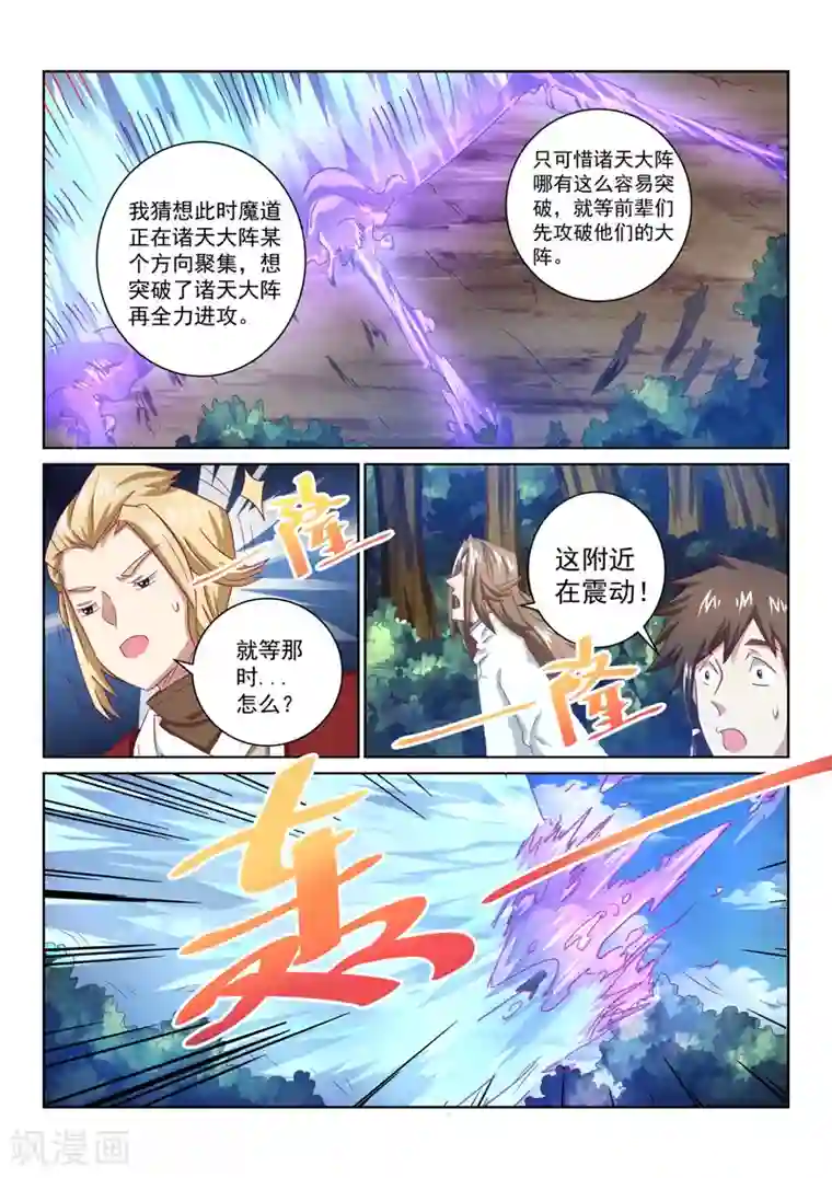 绝世妖帝第55话 理应外合？