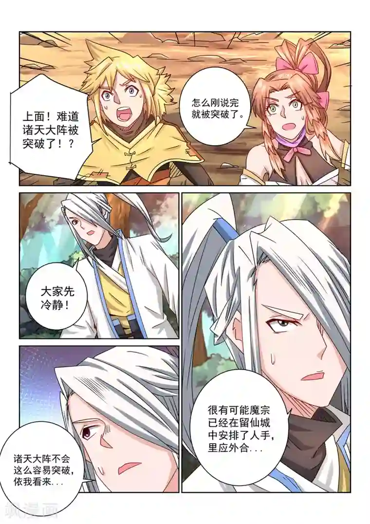 绝世妖帝第55话 理应外合？