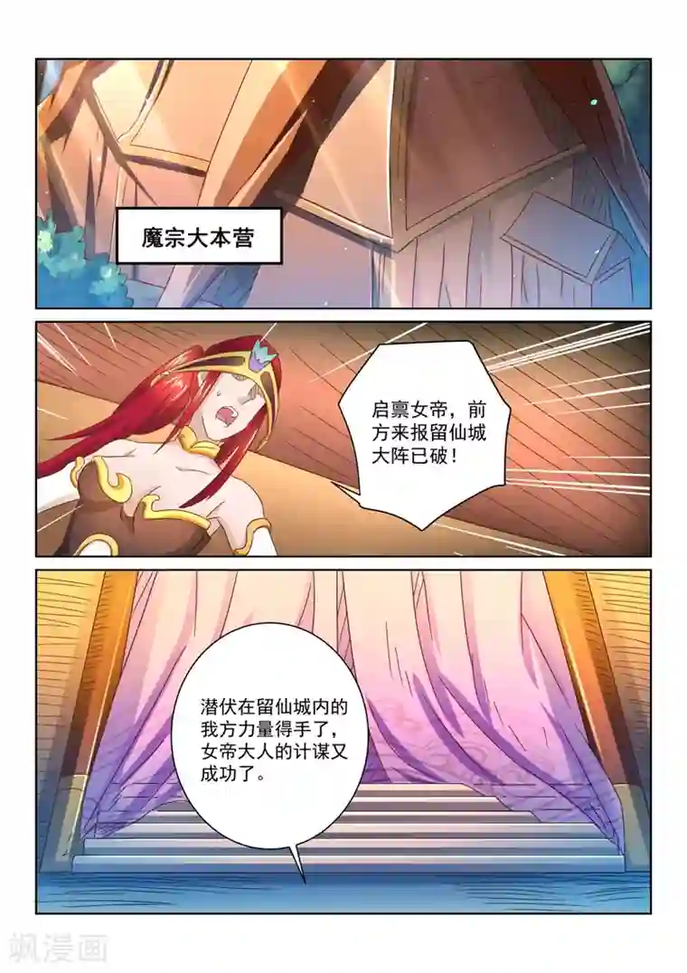 绝世妖帝第55话 理应外合？