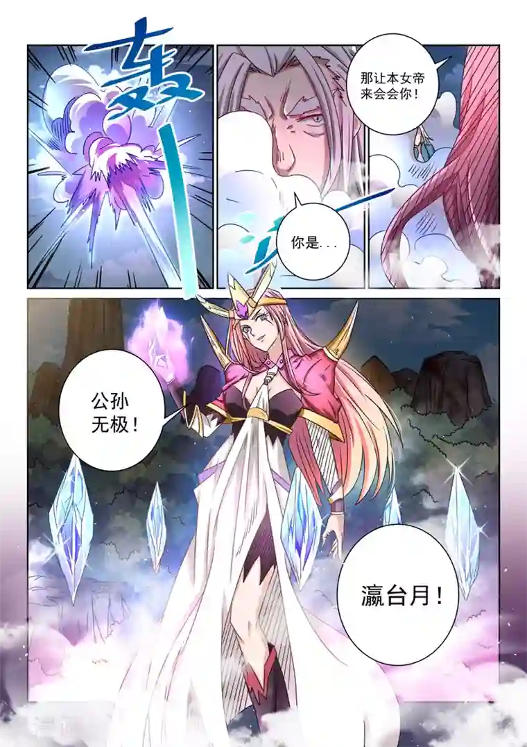 绝世妖帝第56话 瀛台月
