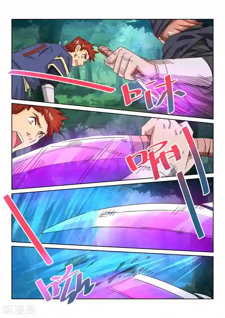 绝世妖帝第56话 瀛台月