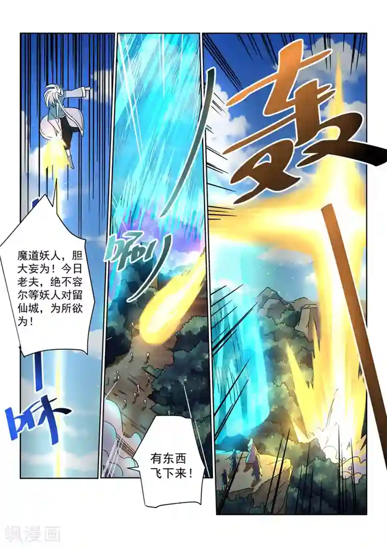 绝世妖帝第56话 瀛台月