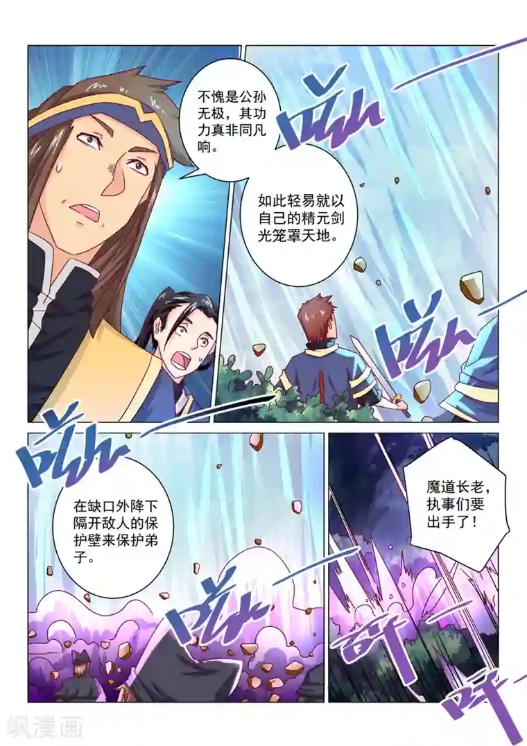 绝世妖帝第56话 瀛台月
