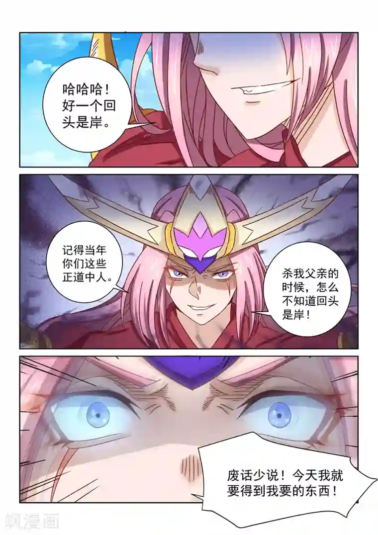 绝世妖帝第57话 拜将令