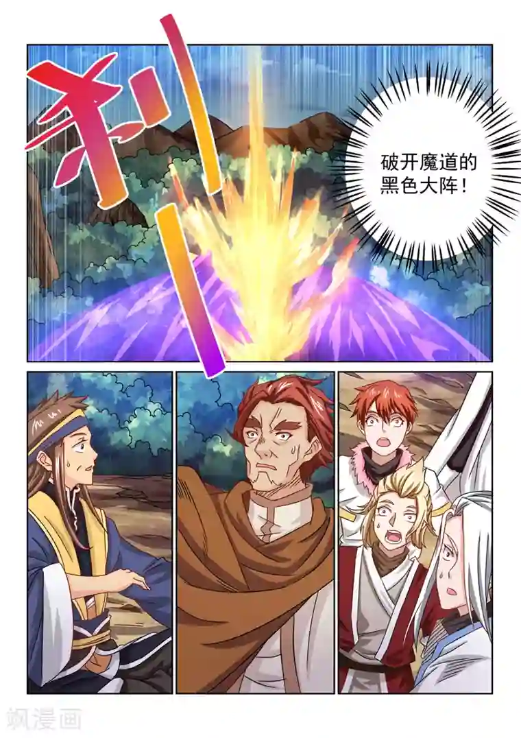 绝世妖帝第57话 拜将令