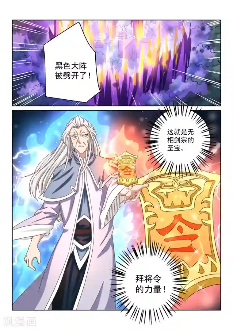 绝世妖帝第57话 拜将令