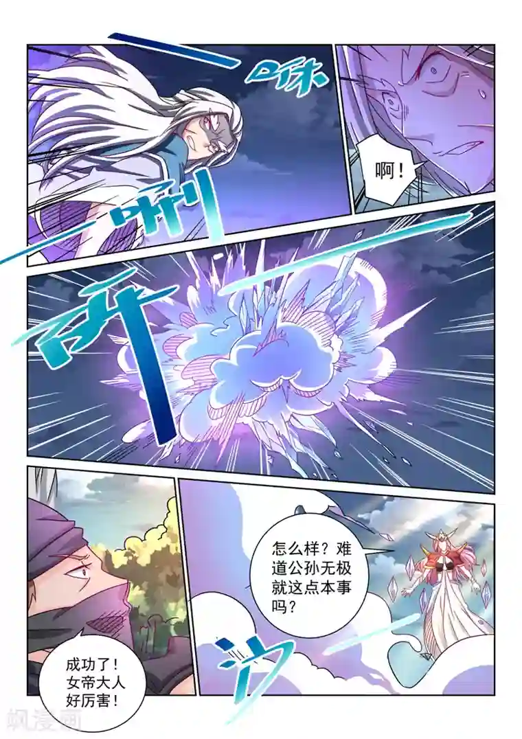 绝世妖帝第57话 拜将令