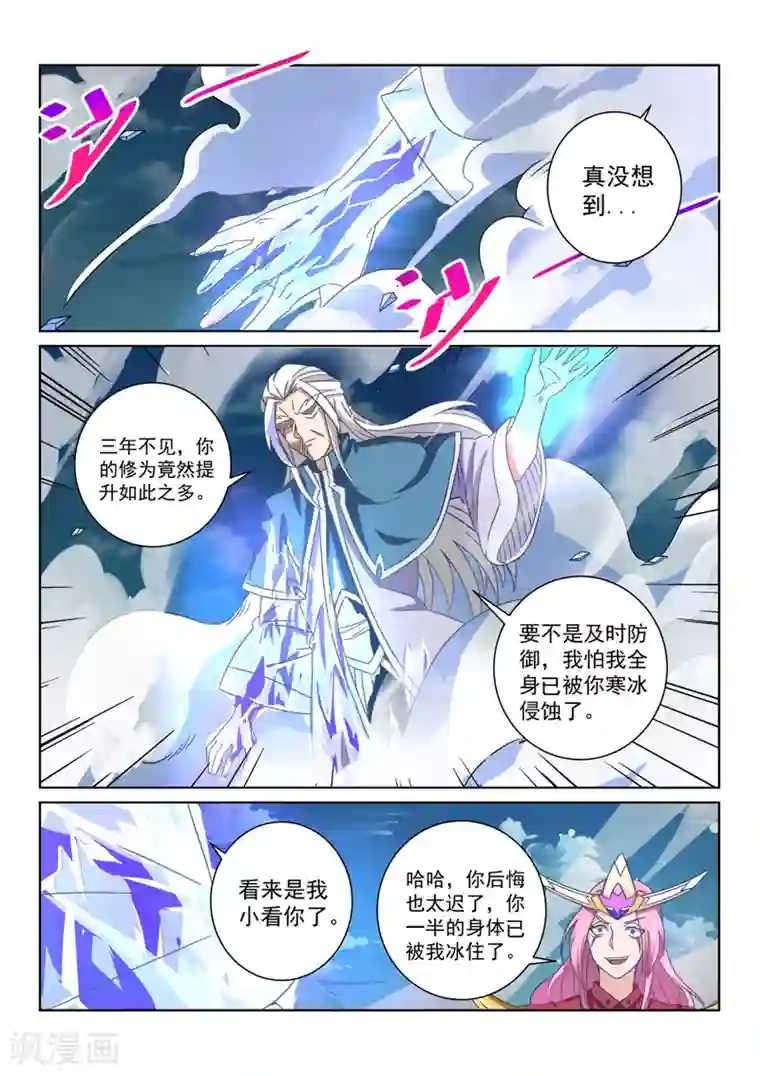 绝世妖帝第57话 拜将令
