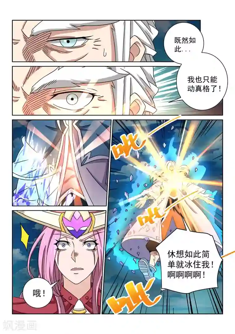 绝世妖帝第57话 拜将令