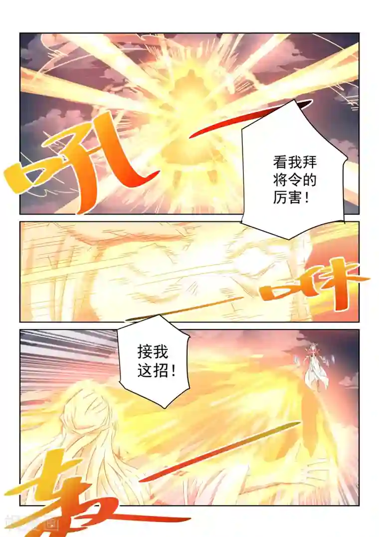 绝世妖帝第57话 拜将令