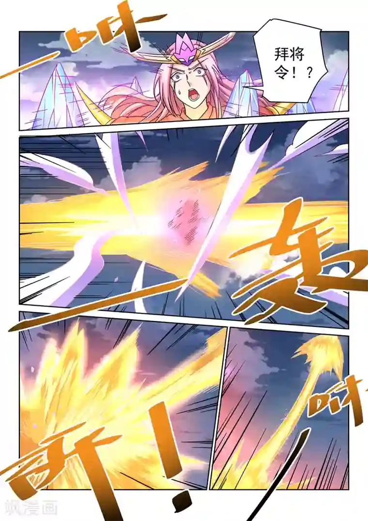 绝世妖帝第57话 拜将令