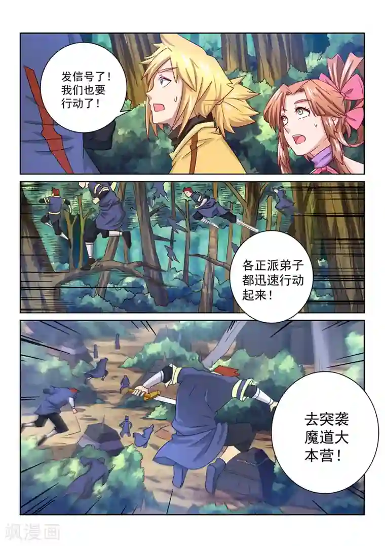 绝世妖帝第58话 全力进攻