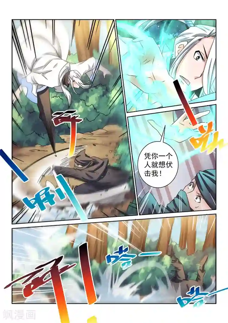 绝世妖帝第58话 全力进攻