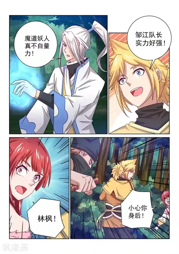 绝世妖帝第58话 全力进攻