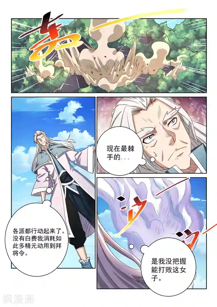 绝世妖帝第58话 全力进攻