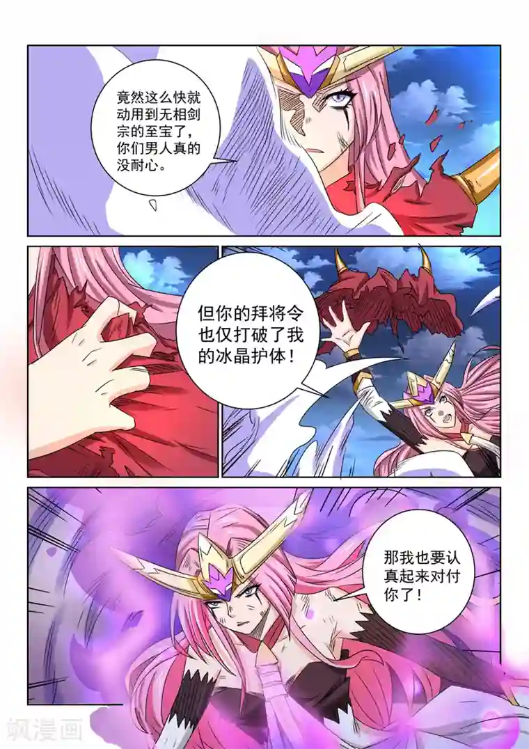 绝世妖帝第58话 全力进攻