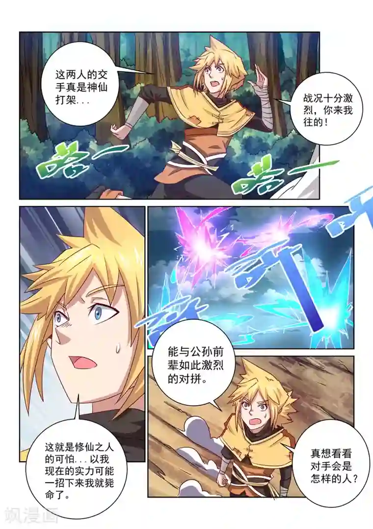 绝世妖帝第58话 全力进攻