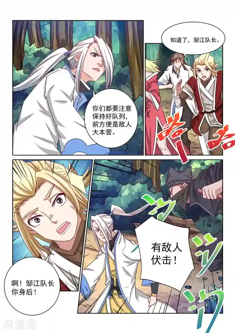 绝世妖帝第58话 全力进攻