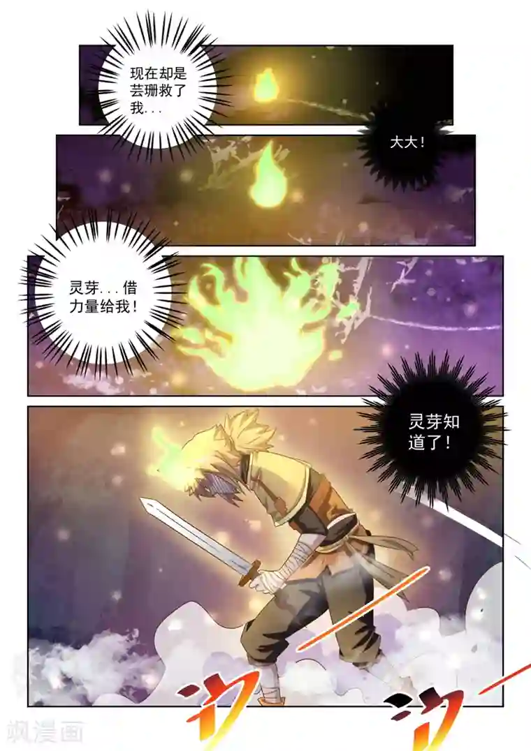 绝世妖帝第59话 危险