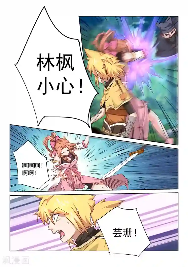 绝世妖帝第59话 危险