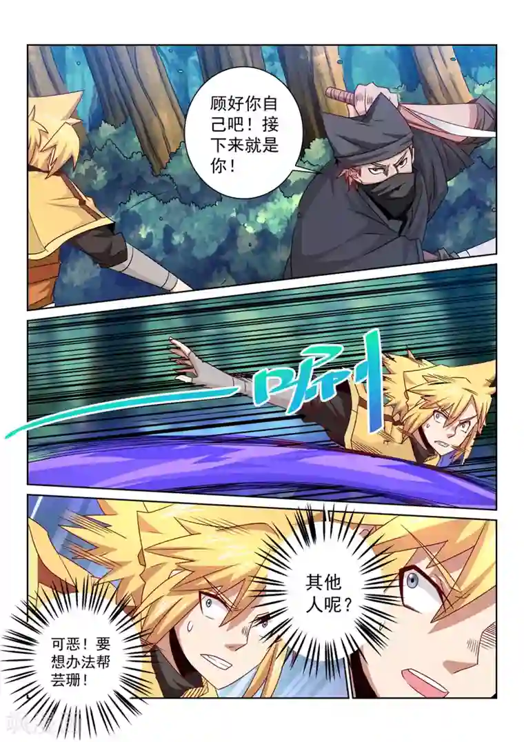 绝世妖帝第59话 危险