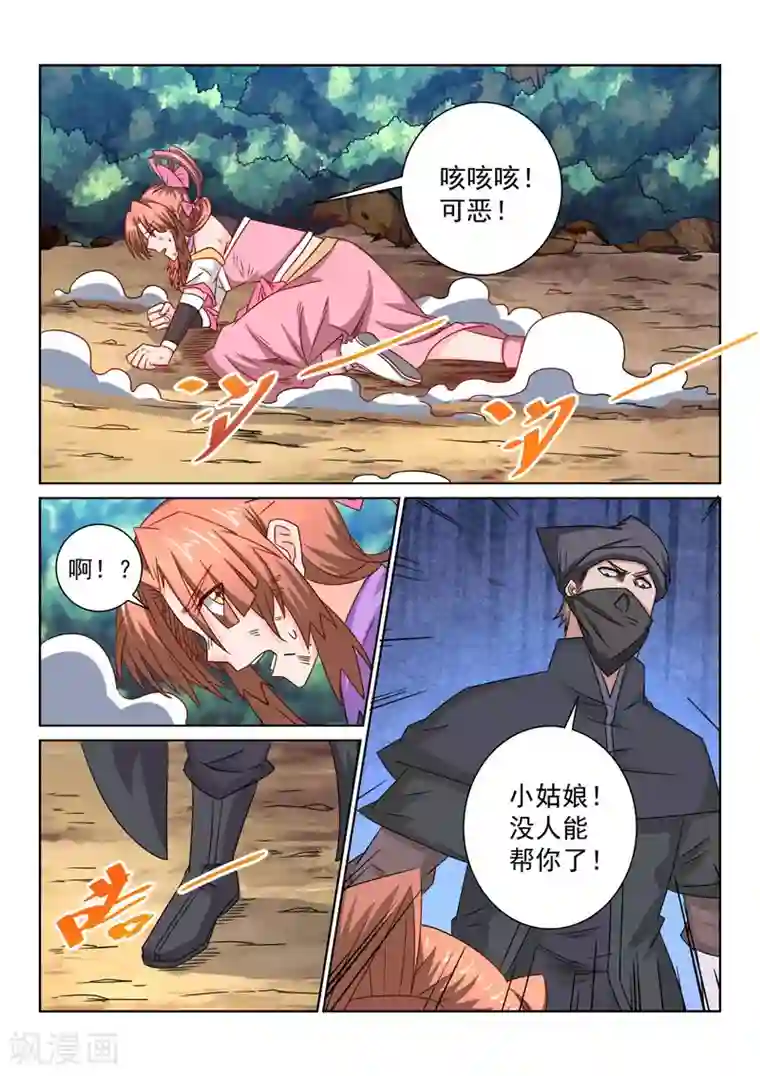 绝世妖帝第59话 危险