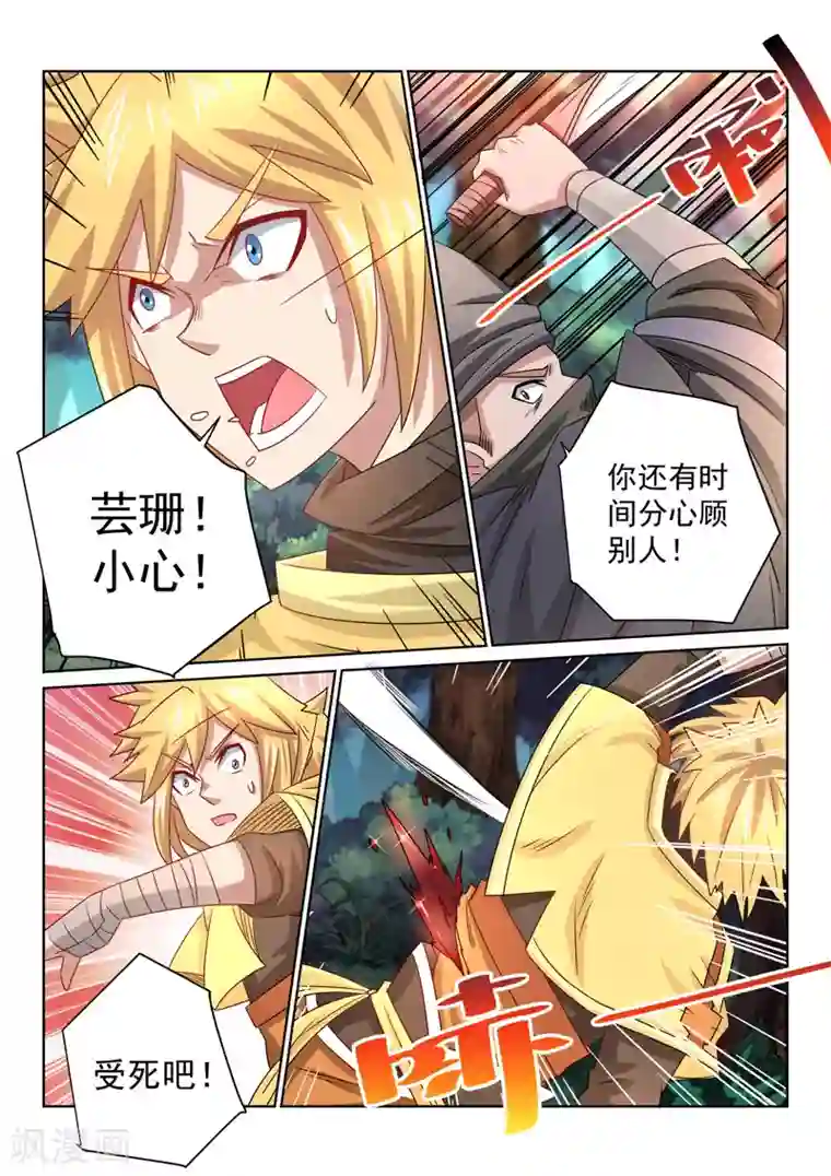 绝世妖帝第59话 危险