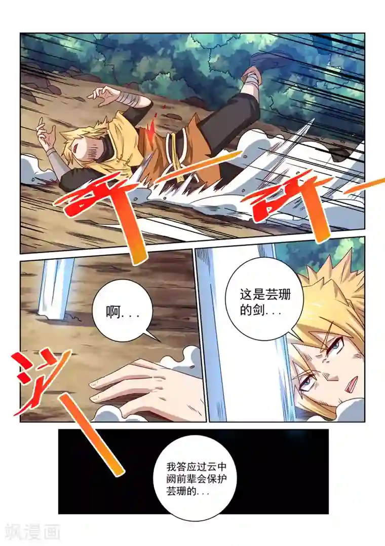 绝世妖帝第59话 危险