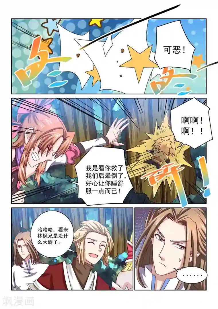 绝世妖帝第60话 真正的目的