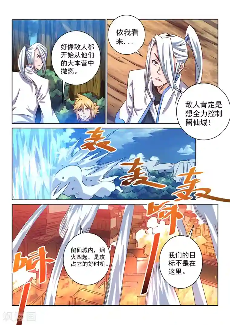 绝世妖帝第60话 真正的目的