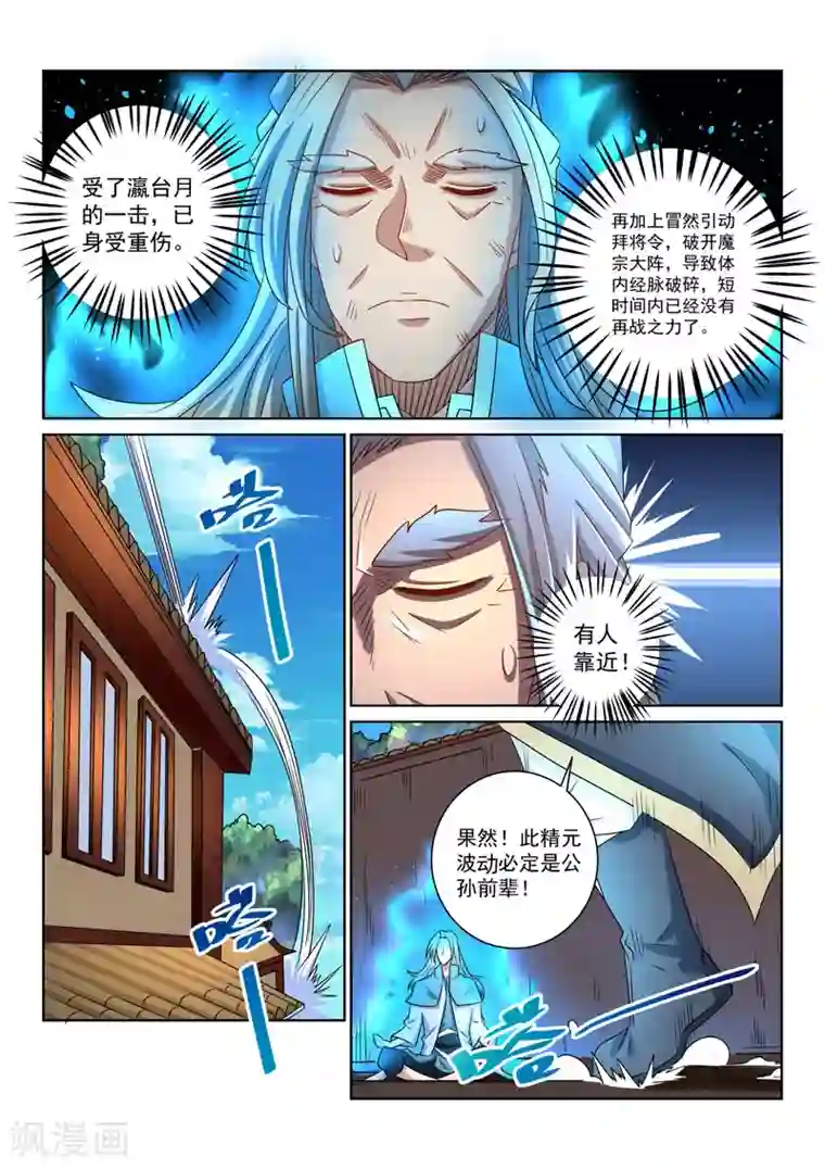 绝世妖帝第61话 合力阻止