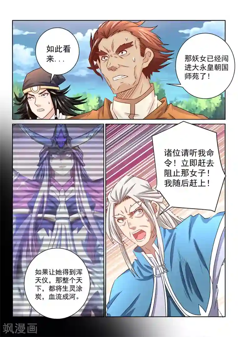 绝世妖帝第61话 合力阻止