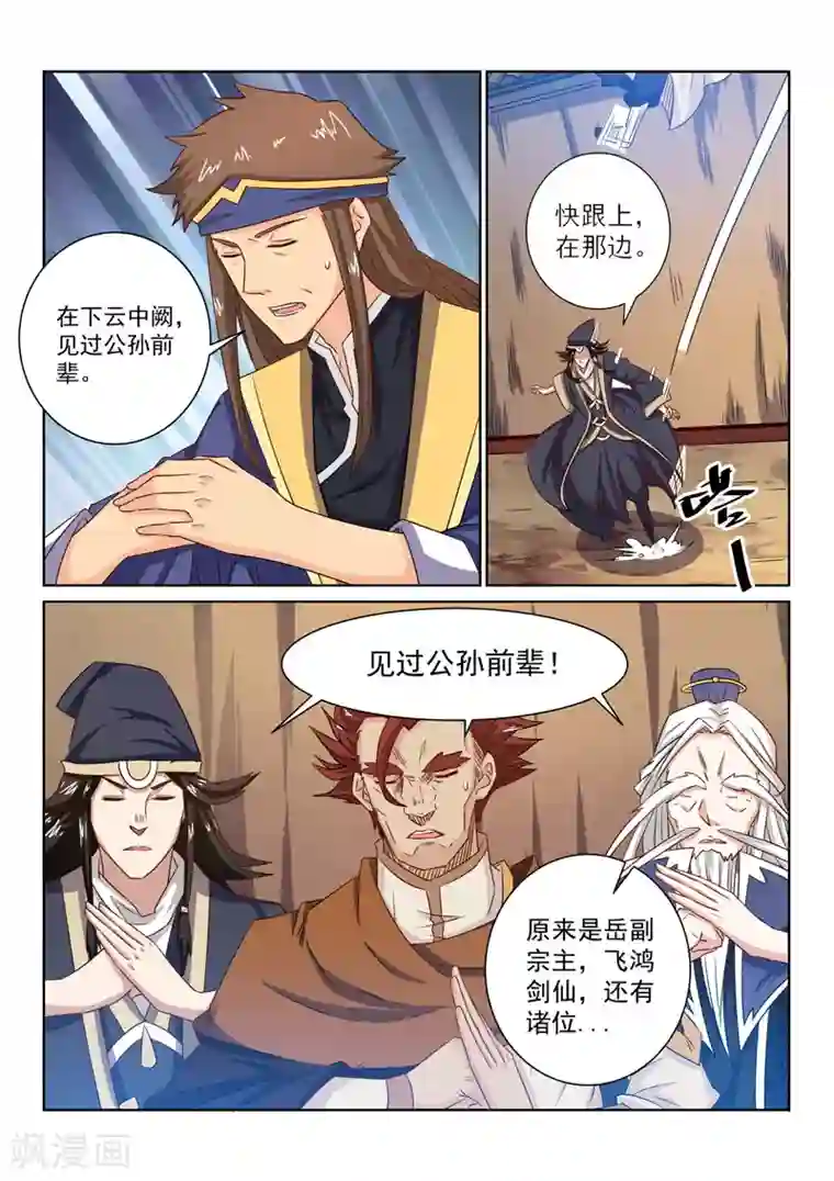 绝世妖帝第61话 合力阻止