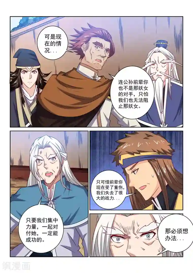 绝世妖帝第61话 合力阻止