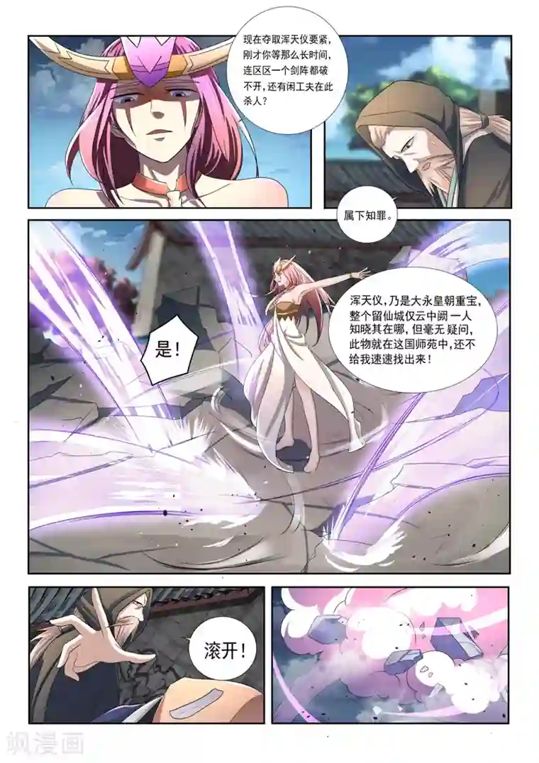 绝世妖帝第62话 突破