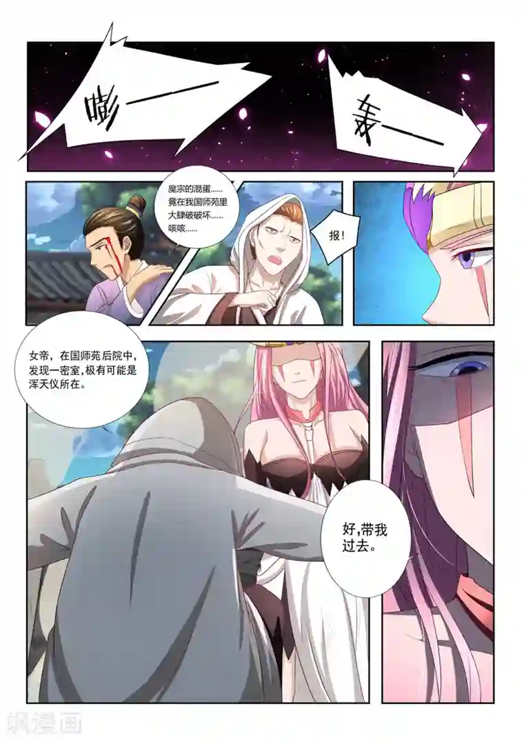 绝世妖帝第62话 突破