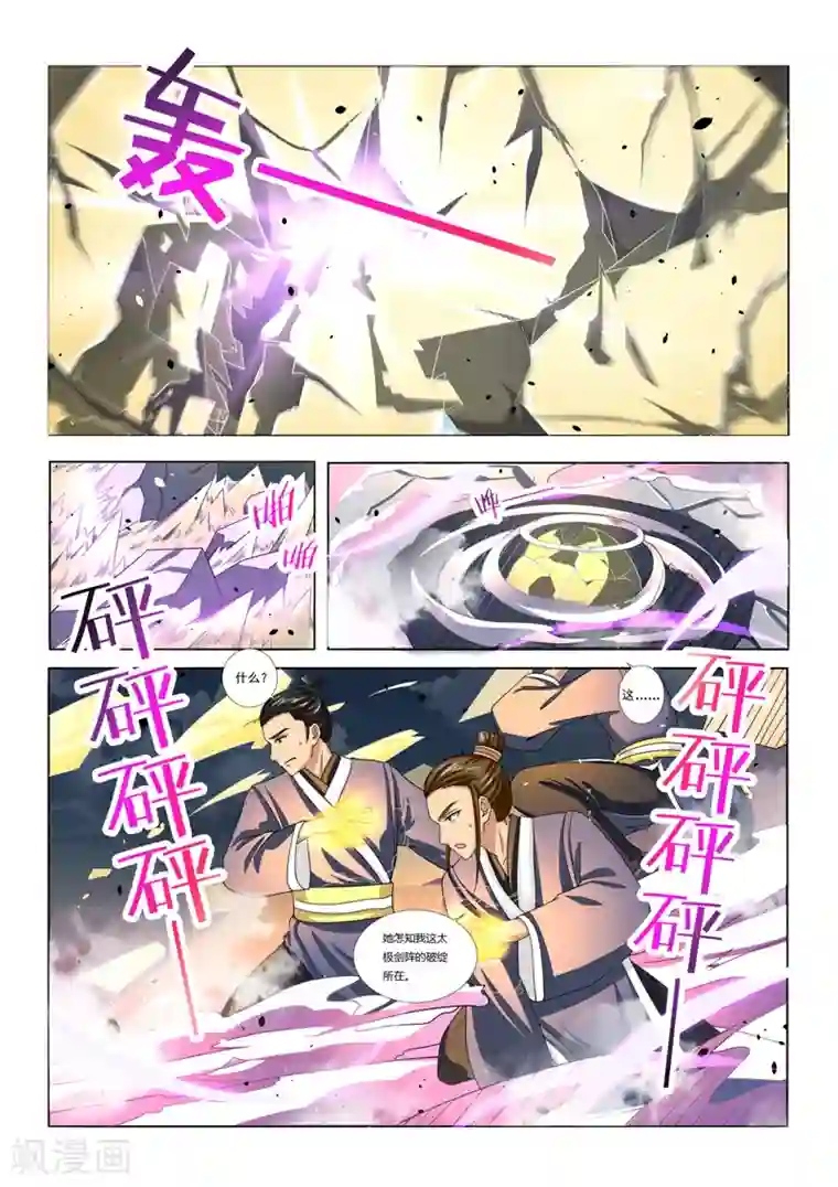 绝世妖帝第62话 突破