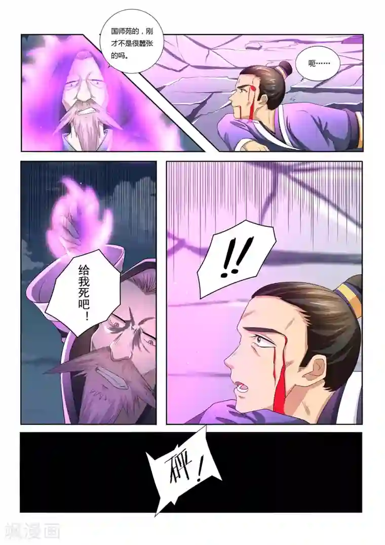 绝世妖帝第62话 突破