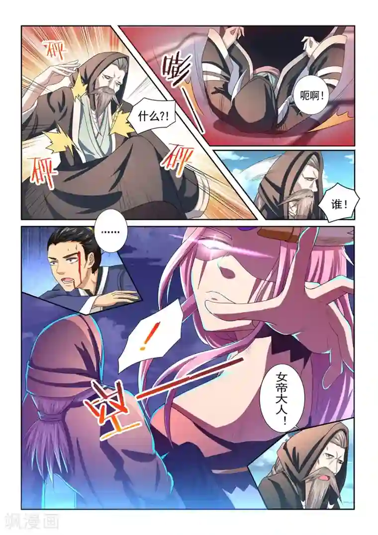 绝世妖帝第62话 突破