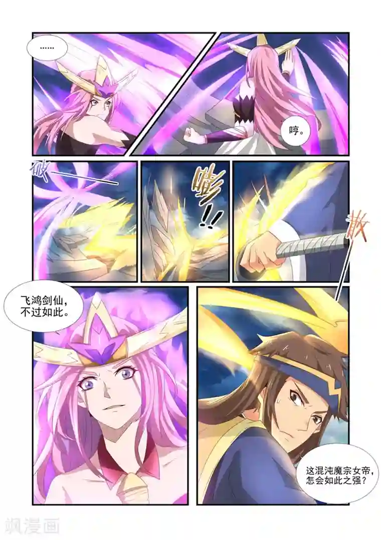 绝世妖帝第63话 不容你放肆