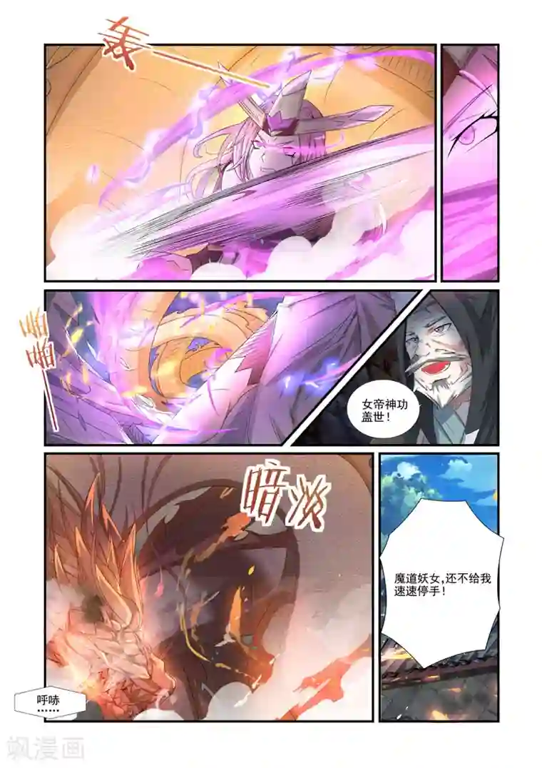 绝世妖帝第63话 不容你放肆