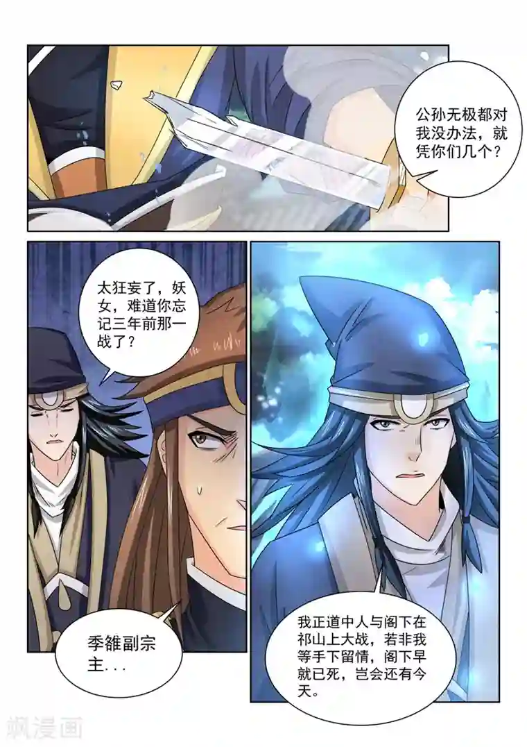 绝世妖帝第64话 受死吧